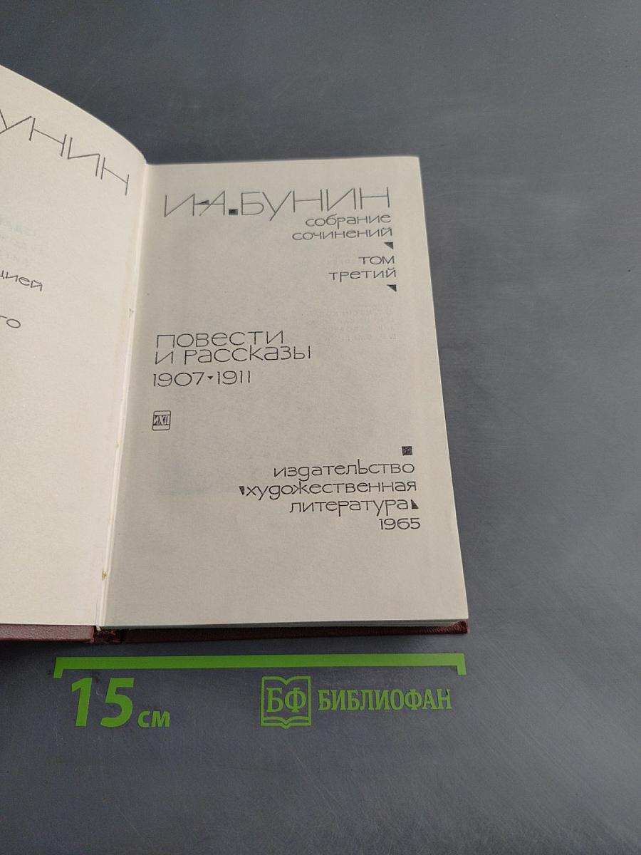 Повести и рассказы. Том третий