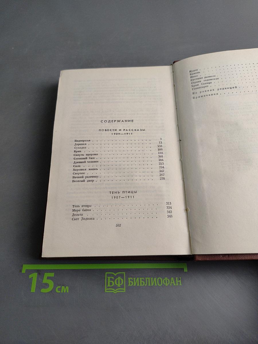 Повести и рассказы. Том третий