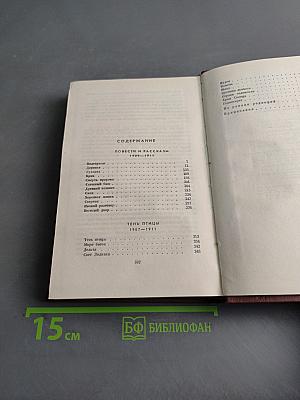 Повести и рассказы. Том третий