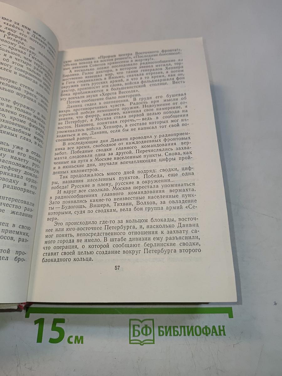 Блокада. Книга пятая