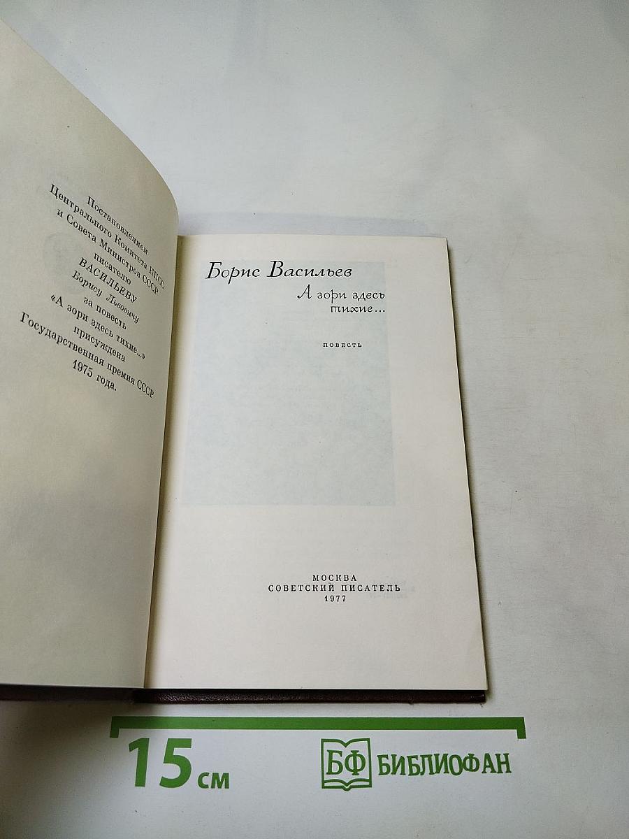 А зори здесь тихие...