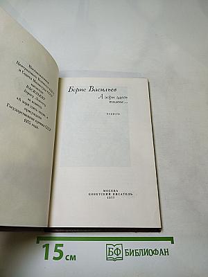 А зори здесь тихие...