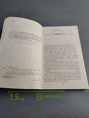 Заклятие Фавна