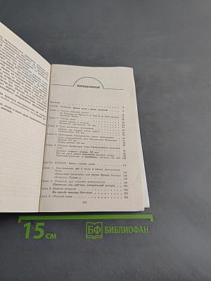 Заклятие Фавна