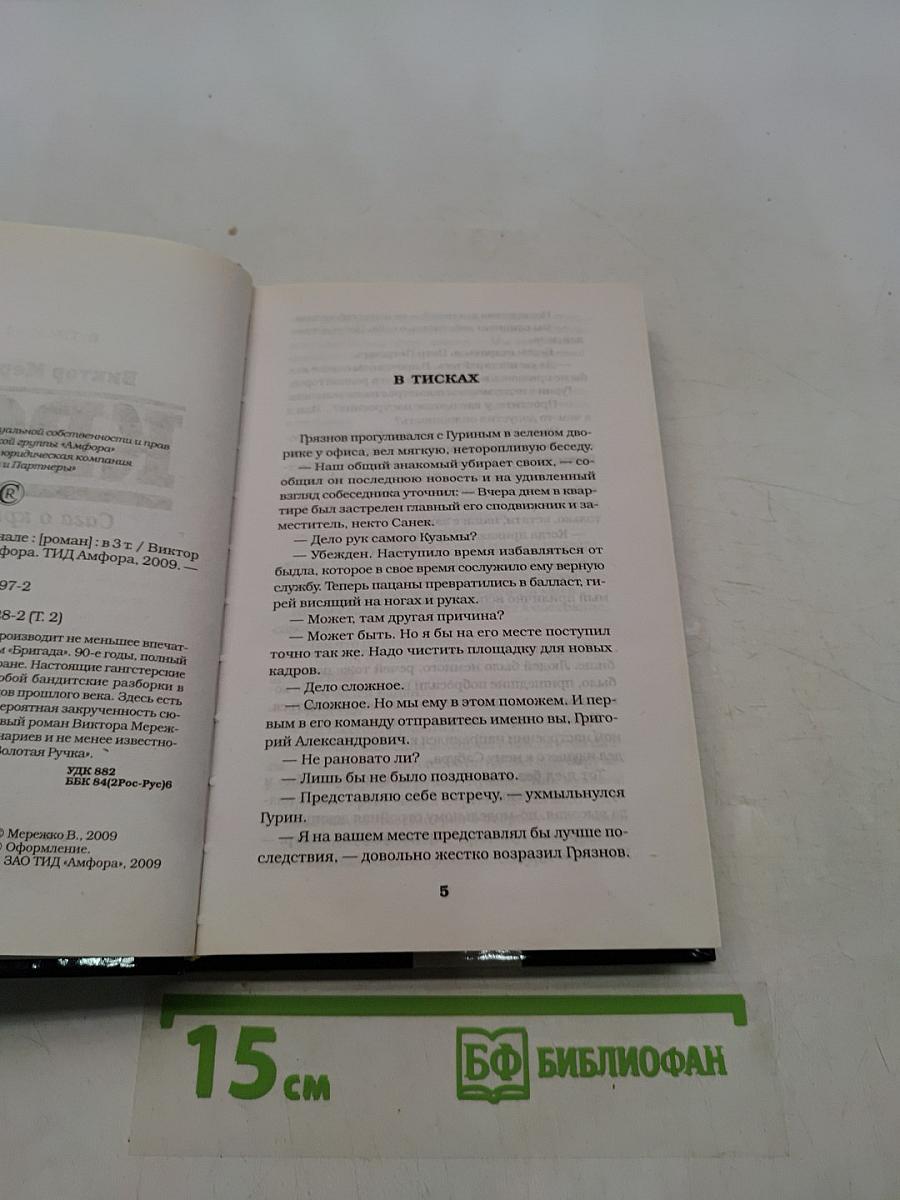 Крот 2. Сага о криминале