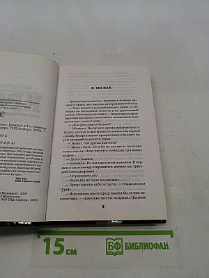 Крот 2. Сага о криминале