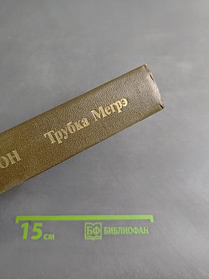 Трубка Мегрэ