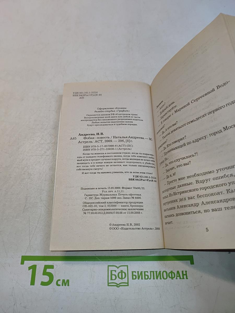 Фобия