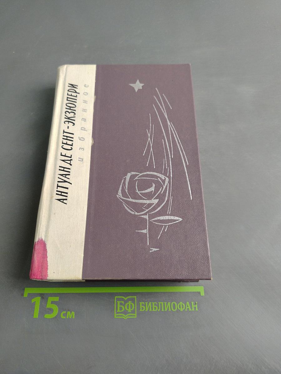 Избранное