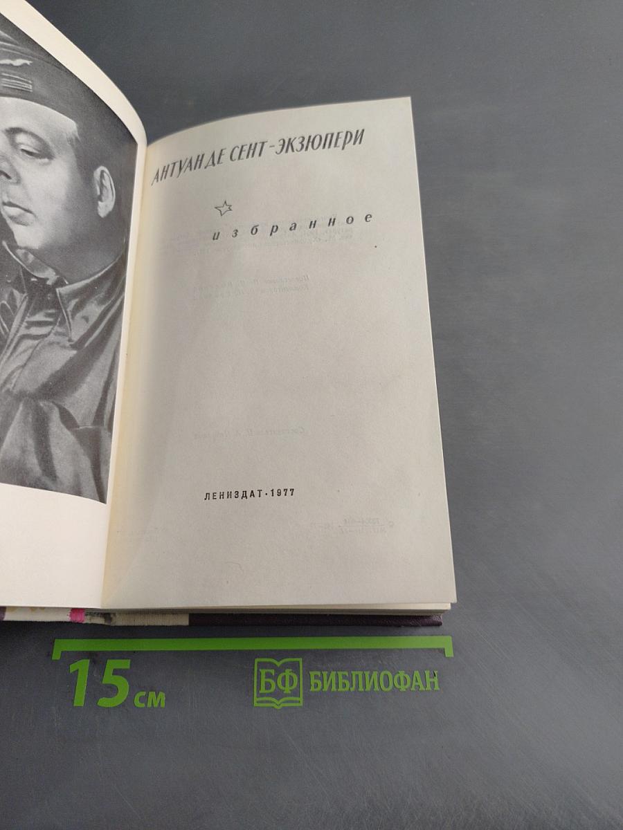 Избранное