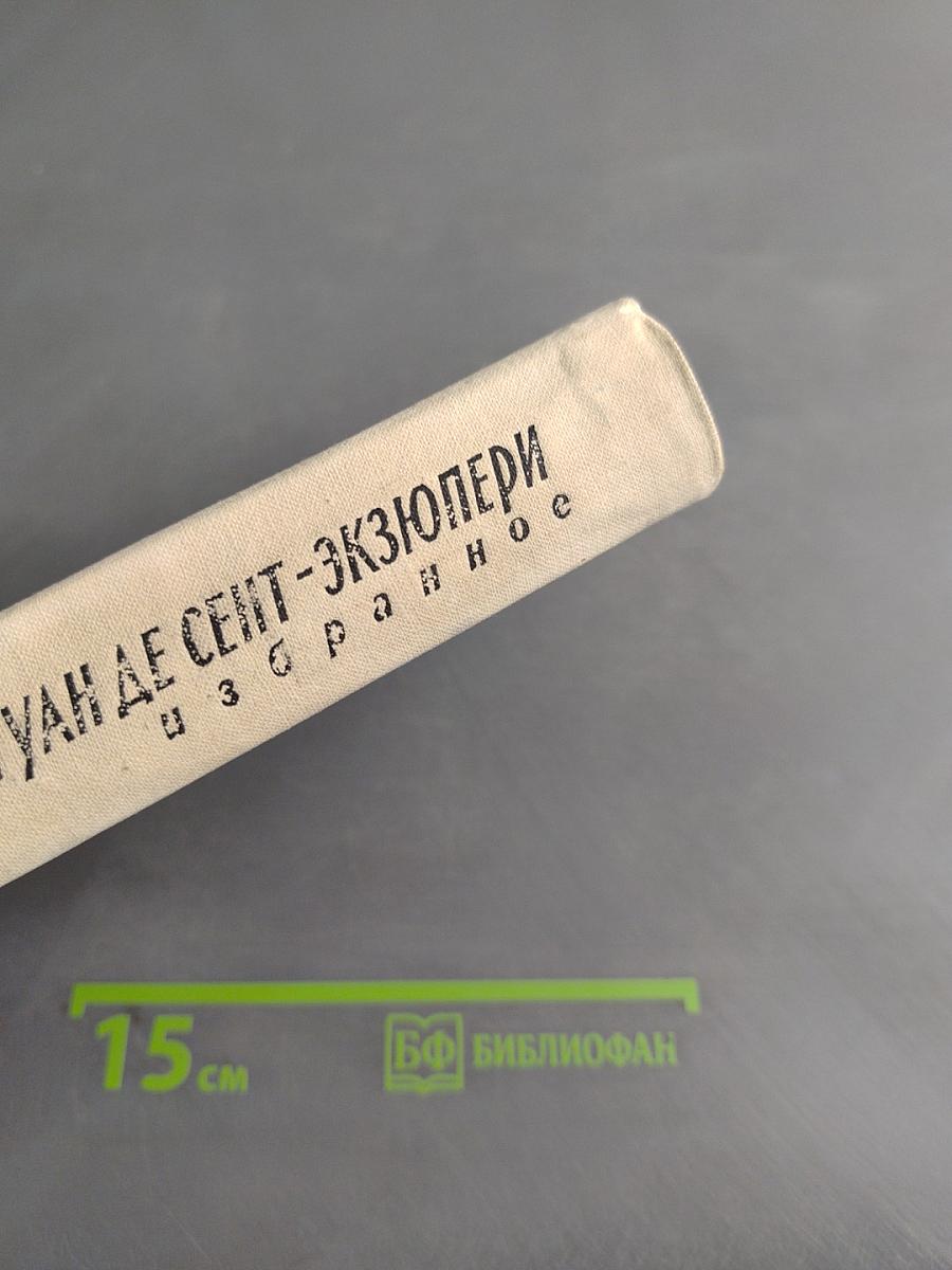 Избранное
