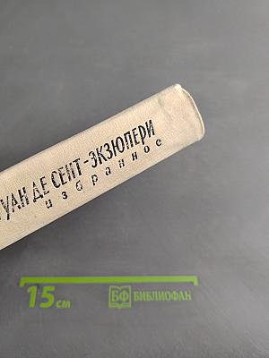 Избранное