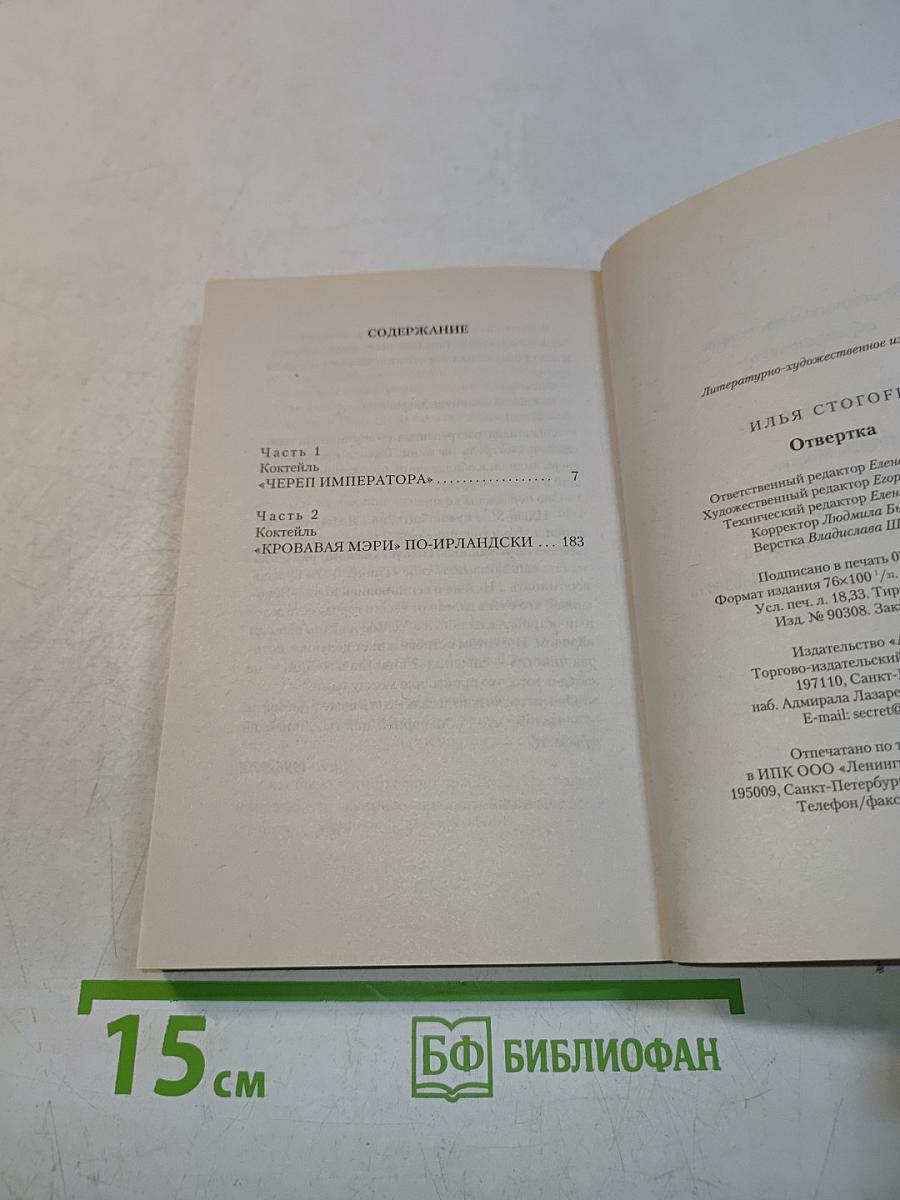 Сторофф. Проект. Отвертка