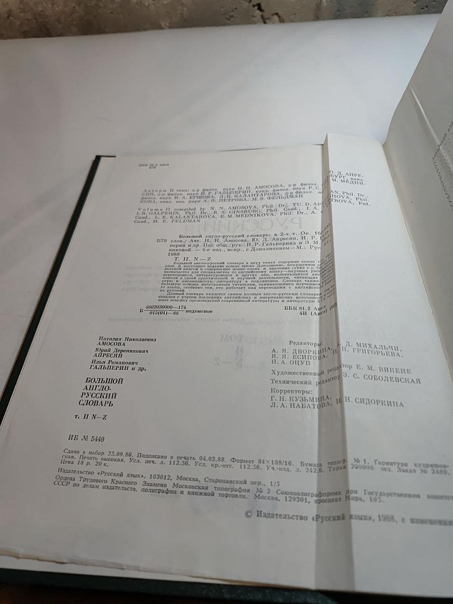 Большой англо-русский словарь. Том II