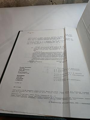 Большой англо-русский словарь. Том II