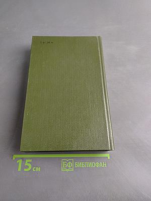 На горах. Книга первая