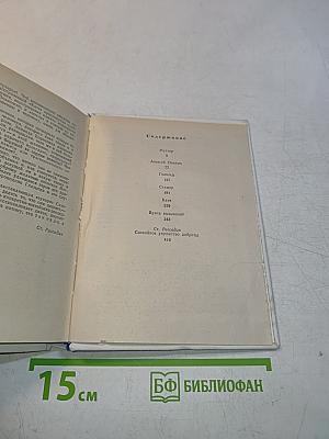 Повести ленинградских писателей