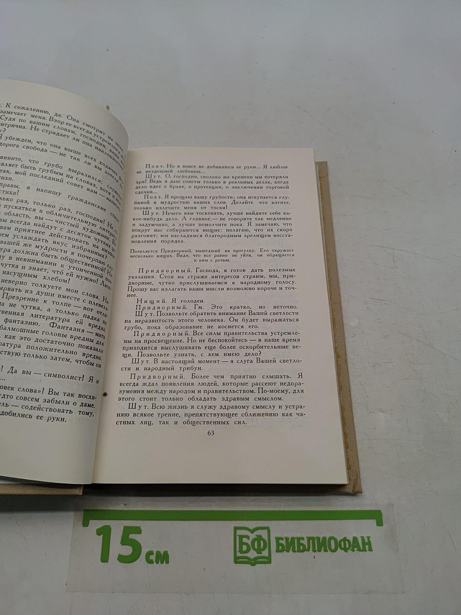 Собрание сочинений в шести томах. Том 4