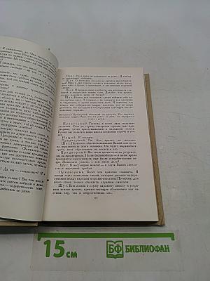 Собрание сочинений в шести томах. Том 4