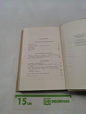 Собрание сочинений в шести томах. Том 4