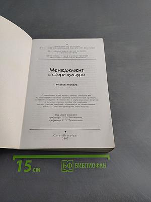 Менеджмент в сфере культуры