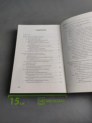 Менеджмент в сфере культуры