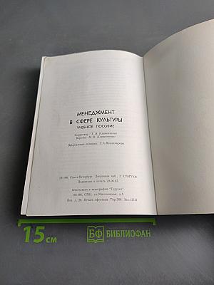 Менеджмент в сфере культуры