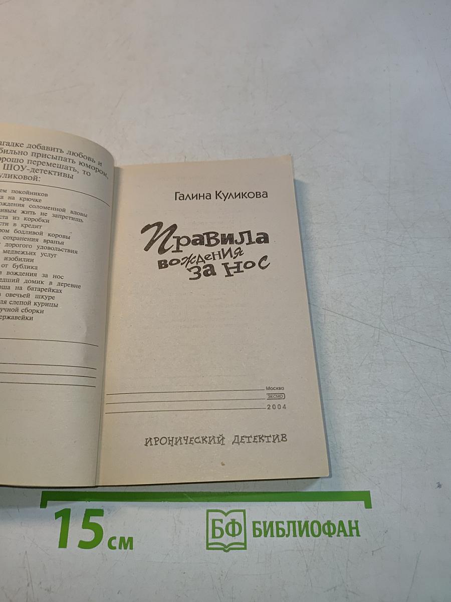 Правила вождения за нос