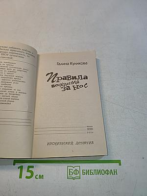 Правила вождения за нос