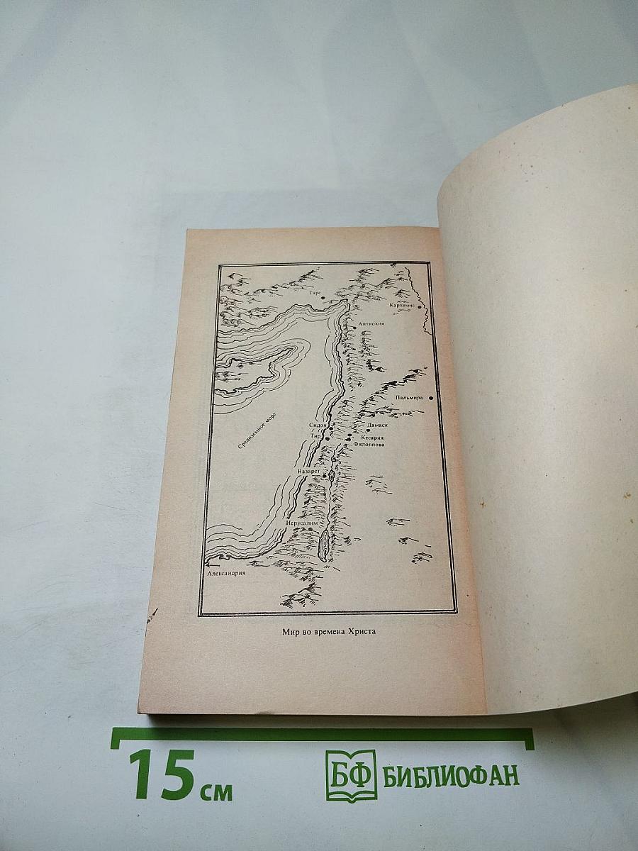 Новый Завет и Псалтирь