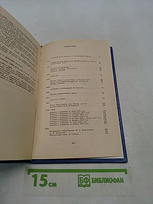 Поэт и гражданин. Избранные статьи