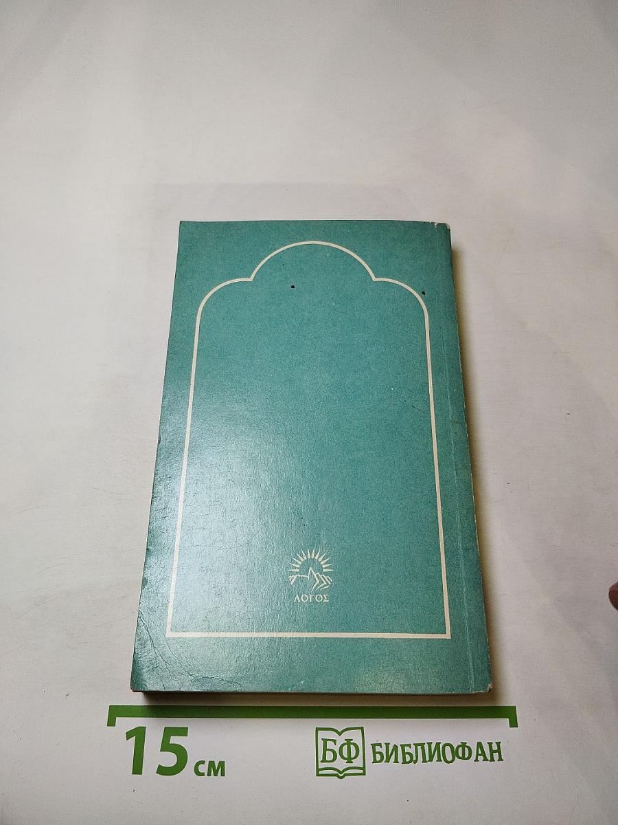 Новый Завет и Псалтирь