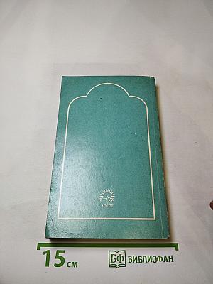 Новый Завет и Псалтирь