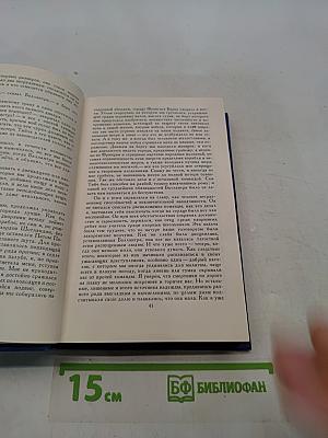 Собрание сочинений в пяти томах. Том 3