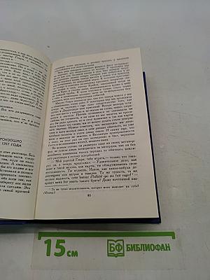 Собрание сочинений в пяти томах. Том 3