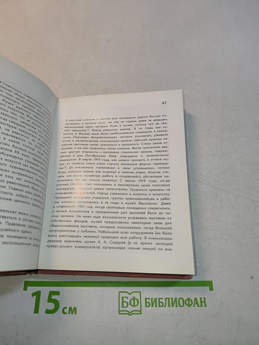 Государственный музей изобразительных искусств