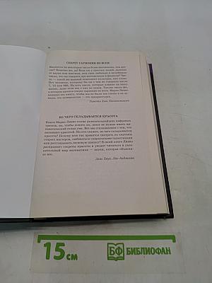 Число Бога. Золотое сечение – формула мироздания