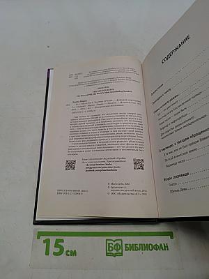 Число Бога. Золотое сечение – формула мироздания