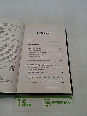 Число Бога. Золотое сечение – формула мироздания