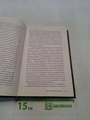Число Бога. Золотое сечение – формула мироздания