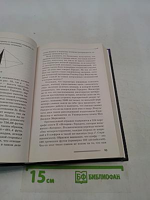 Число Бога. Золотое сечение – формула мироздания