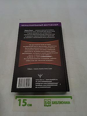 Число Бога. Золотое сечение – формула мироздания