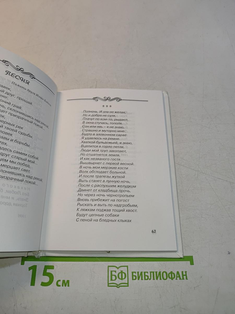 Я зажгу свечу...
