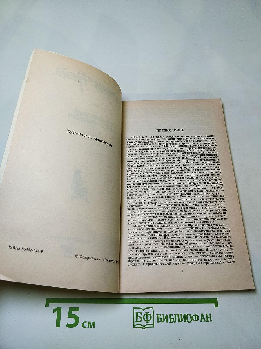 Психология сексуальности