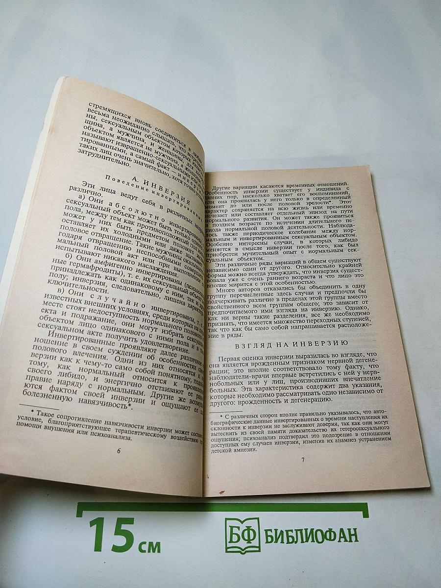 Психология сексуальности