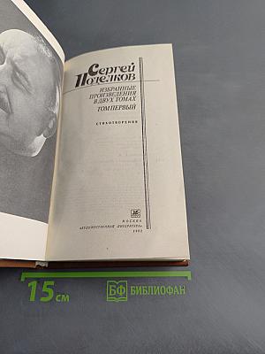 Избранное. Том первый. Стихотворения