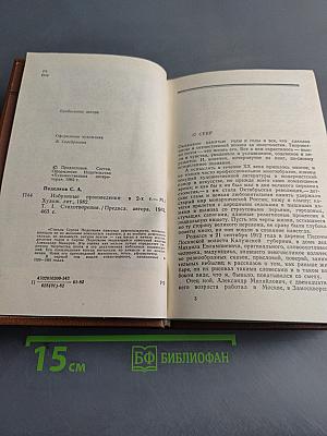 Избранное. Том первый. Стихотворения