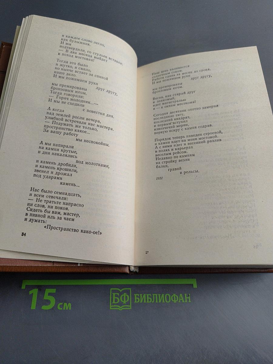 Избранное. Том первый. Стихотворения