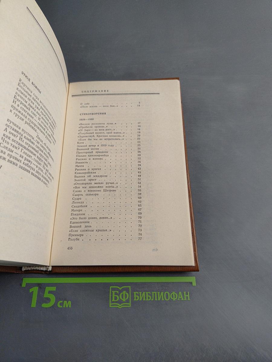 Избранное. Том первый. Стихотворения