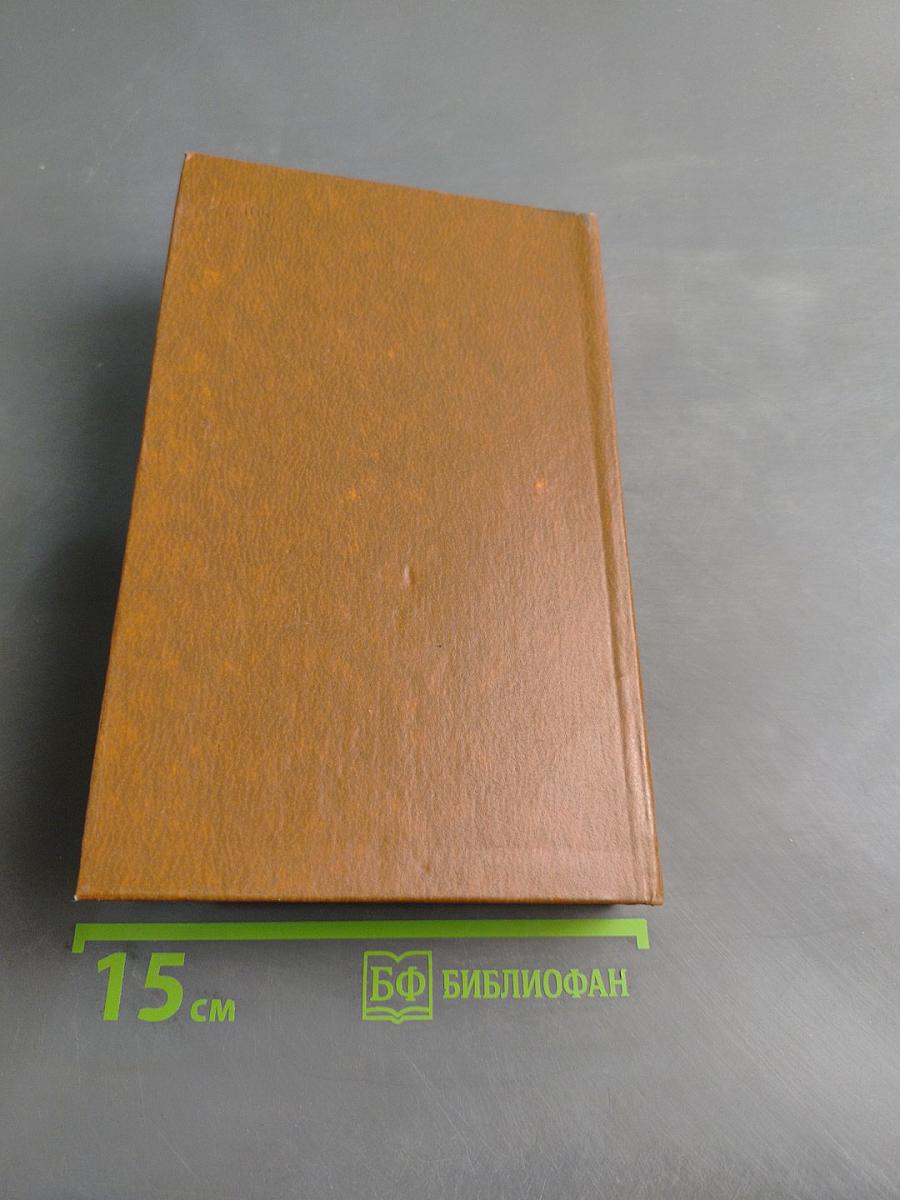 Избранное. Том первый. Стихотворения